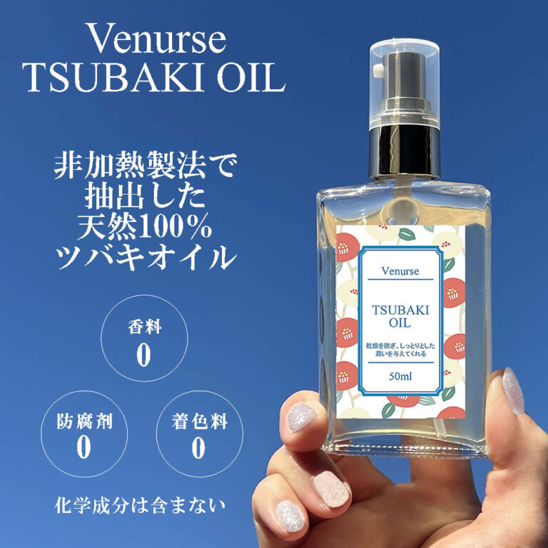 ツバキオイル 50ml 送料無料 ヤブツバキ ヘアケア スキンケア 頭皮ケア 化粧用油 マルチオイル 天然 非加熱 加唐島 ヴィーナース 【公式】  ハーブ 専門店 Venurse ヴィーナース 販売 通販 サイト