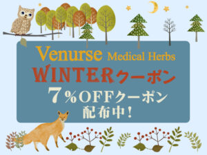 ヴィーナース winterクーポン| ヴィーナース ( venurse )